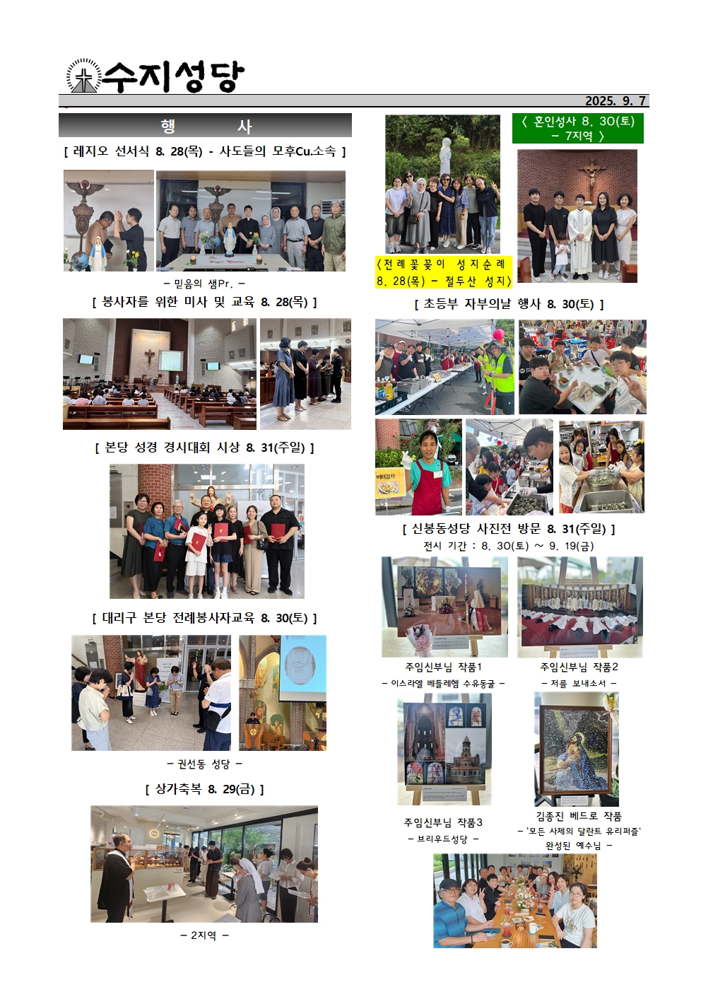 2025. 9. 7 – 연중 제23주일