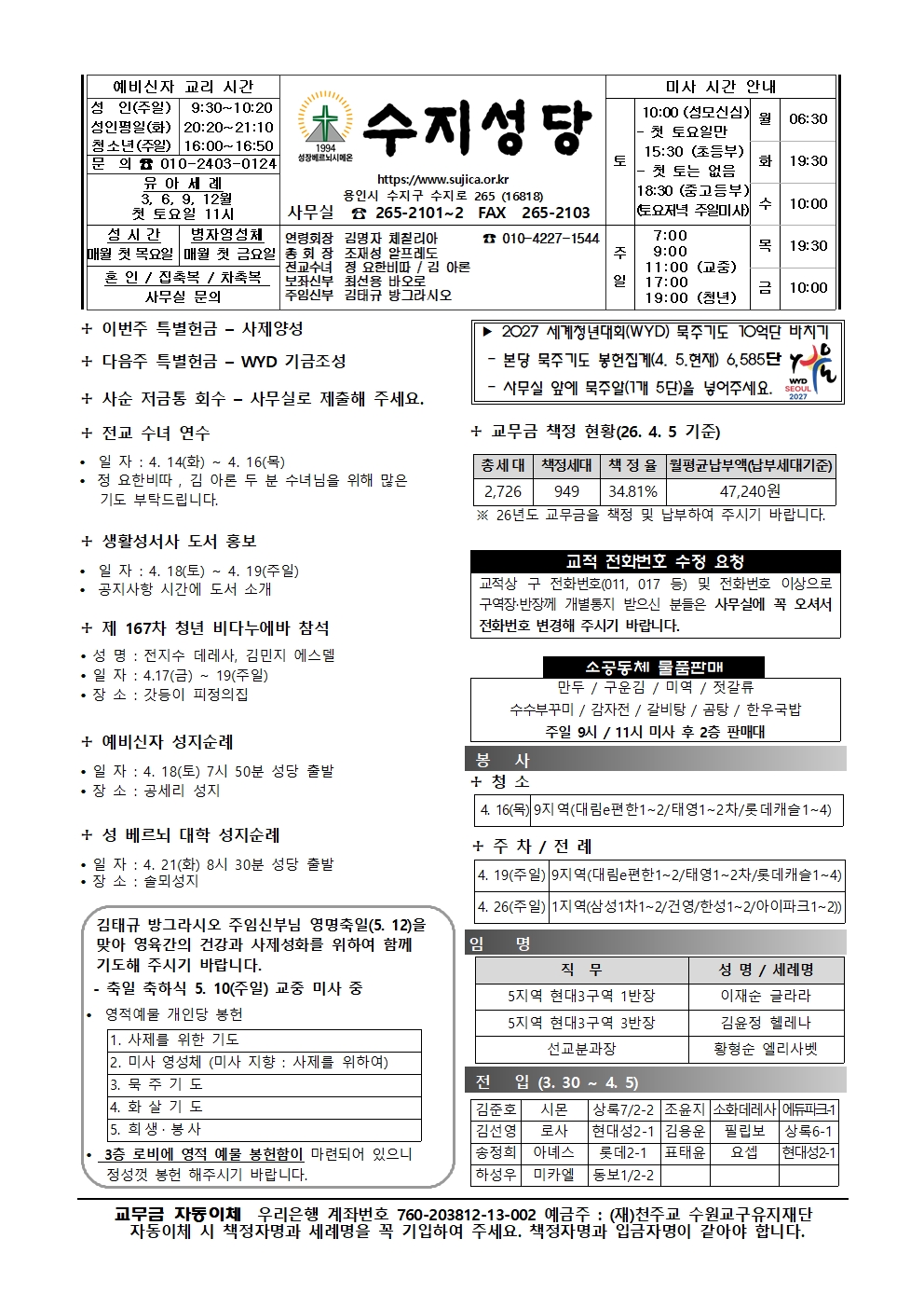 2026. 4. 12 – 부활 제2주일 곧, 하느님의 자비 주일