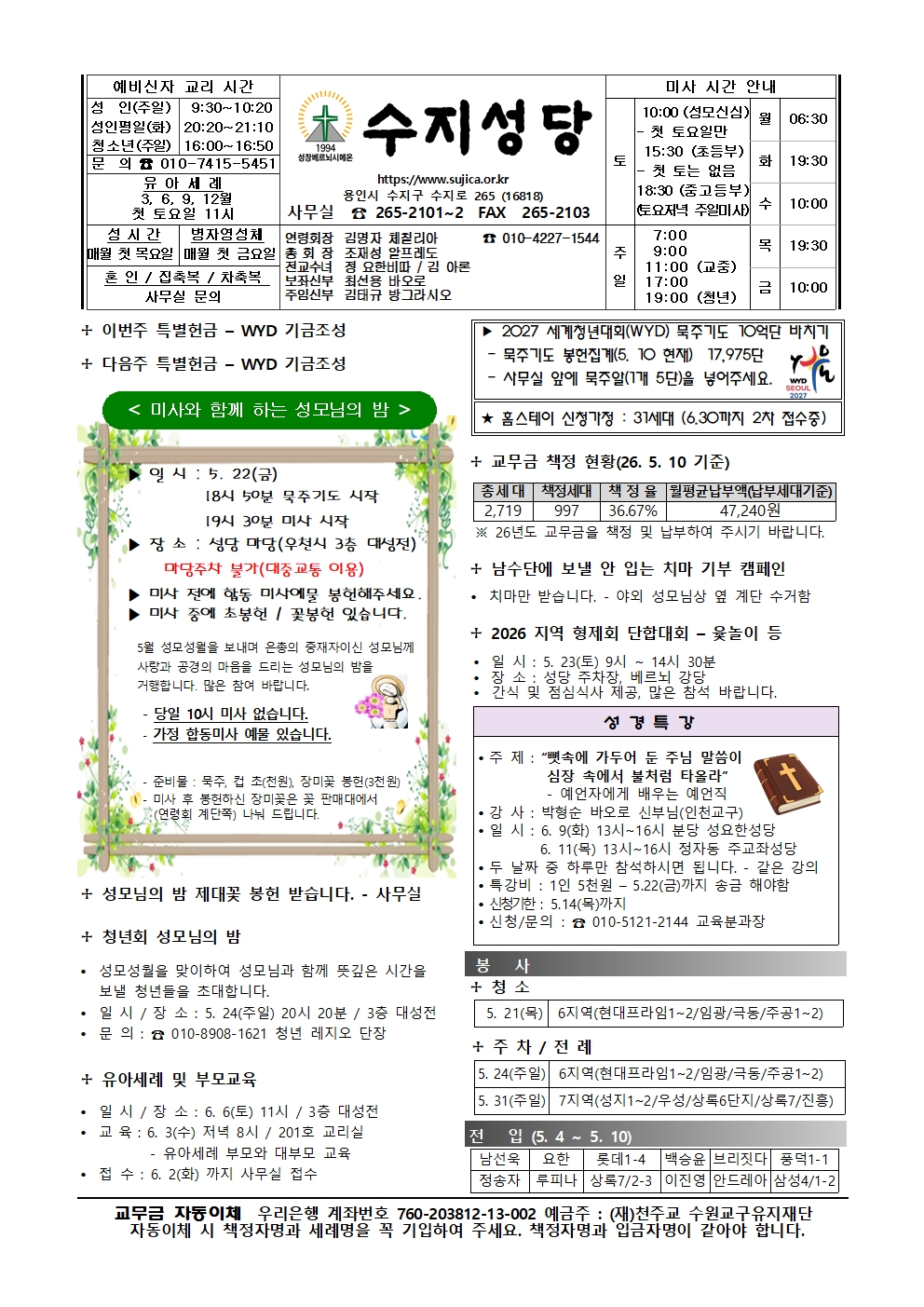 2026. 5. 17. – 주님 승천 대축일(홍보주일)