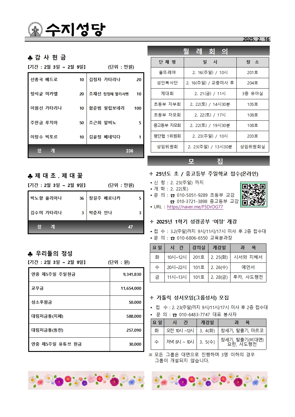 2025. 2. 16 – 연중 제6주일