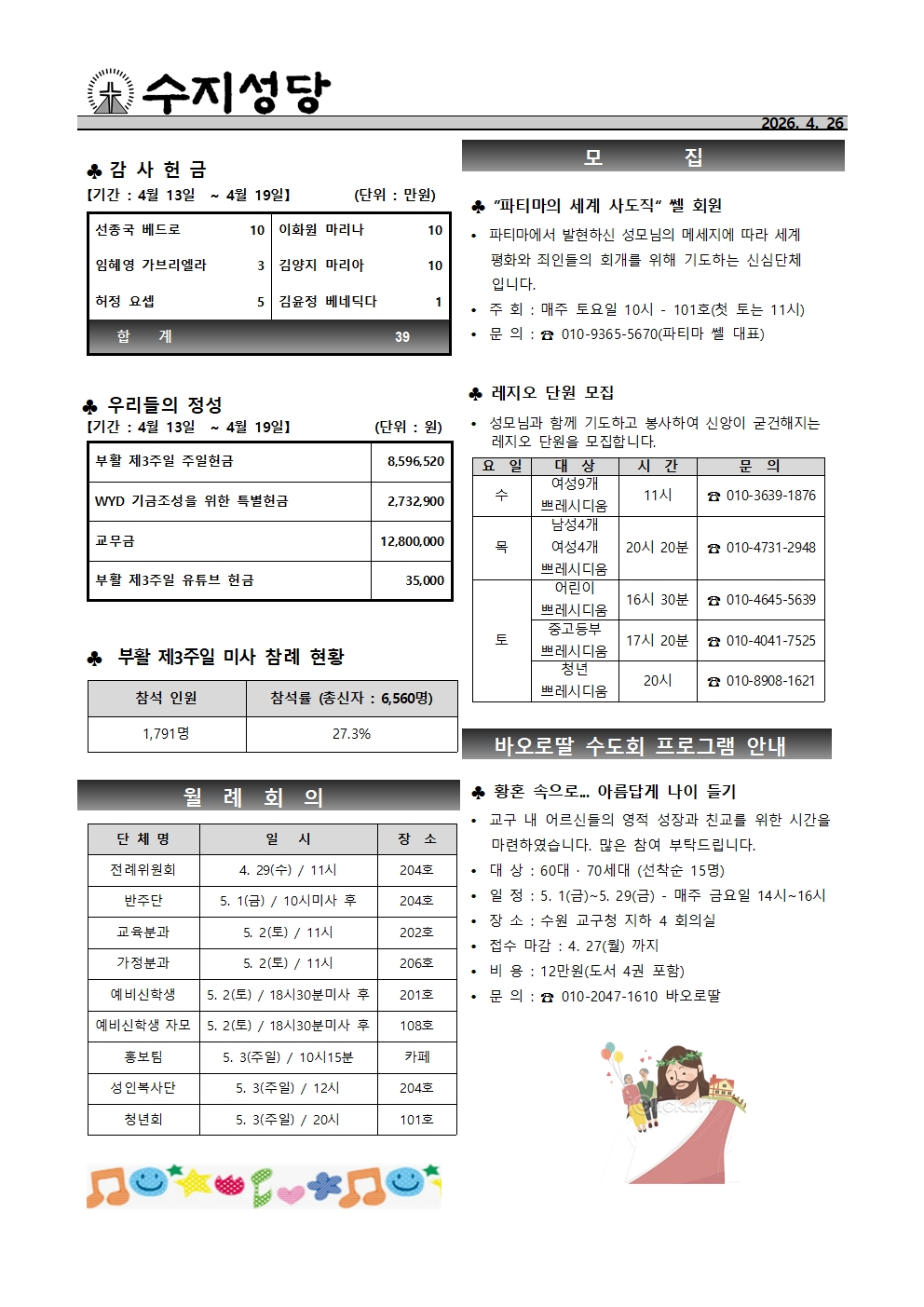 2026. 4. 26 – 부활 제4주일