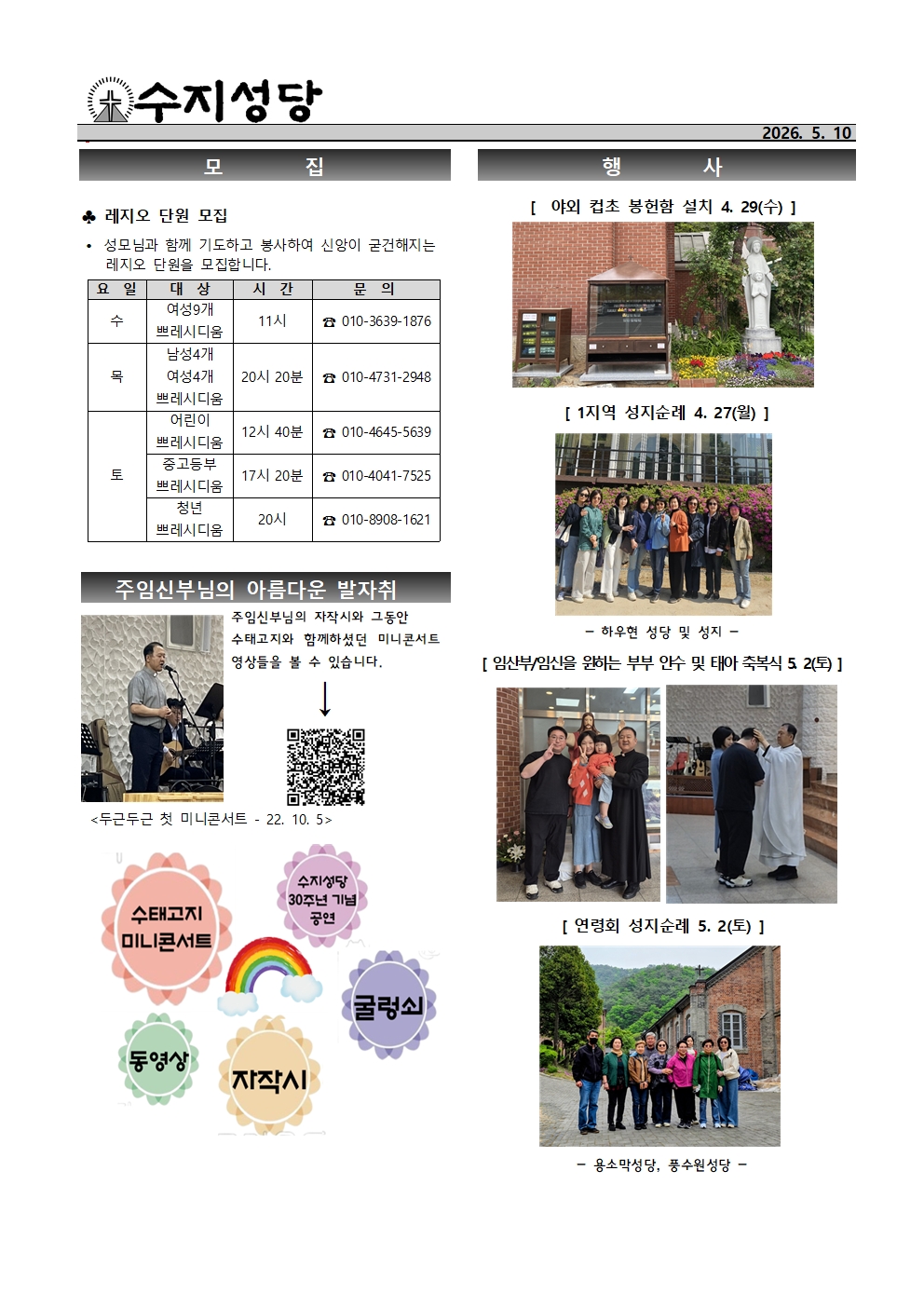 2026. 5. 10. – 부활 제6주일