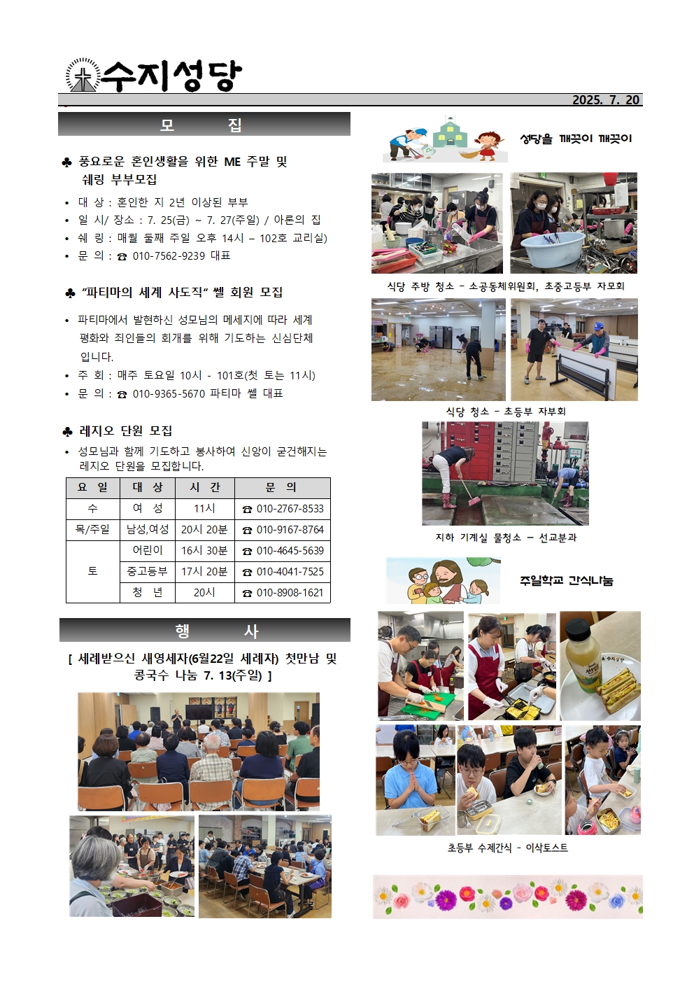 2025. 7. 20 – 연중 제16주일(농민주일)