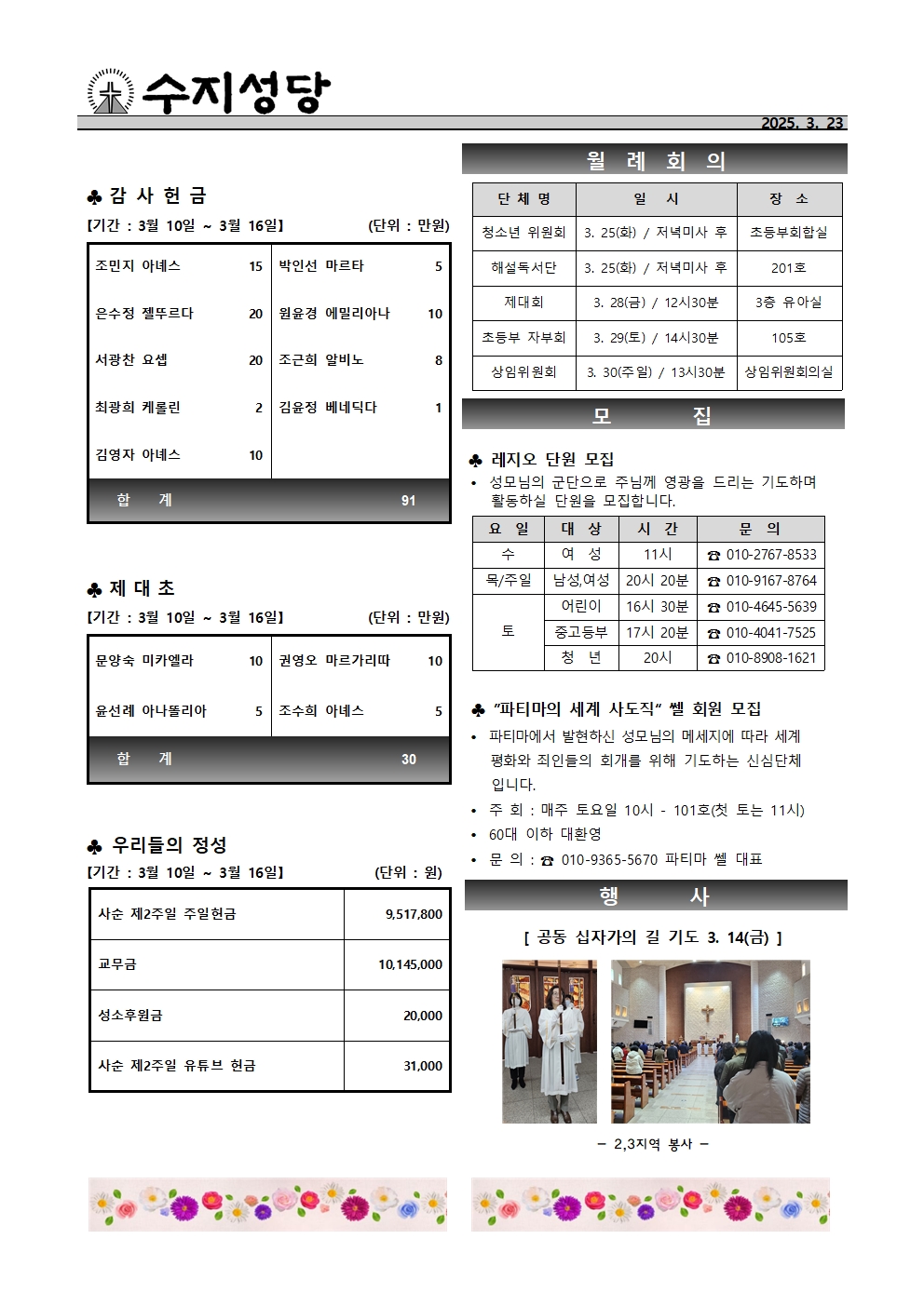 2025. 3. 23 – 사순 제3주일