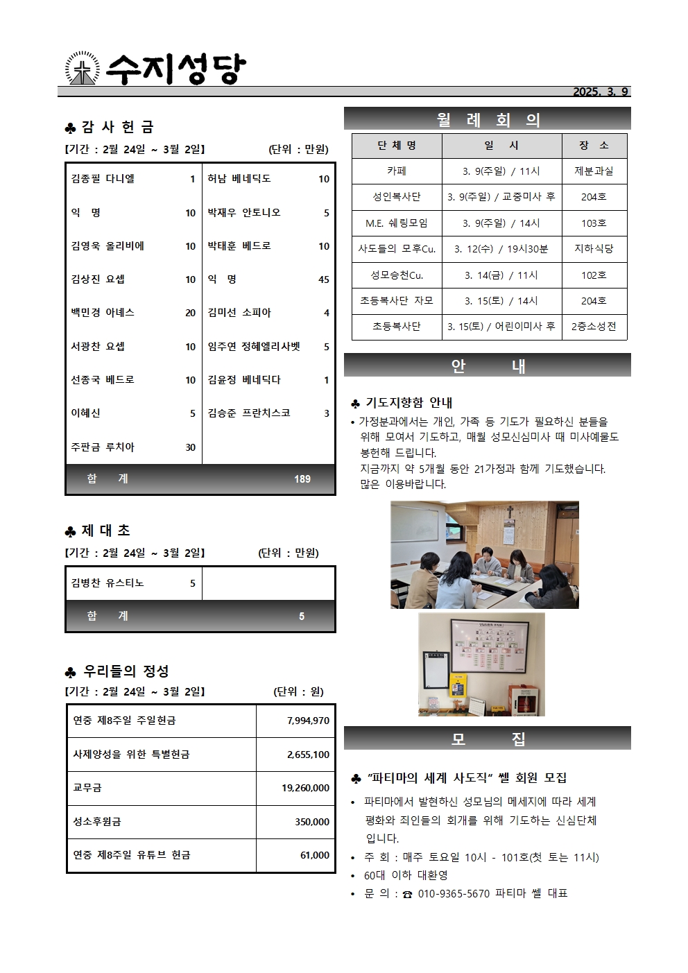2025. 3. 9 – 사순 제1주일