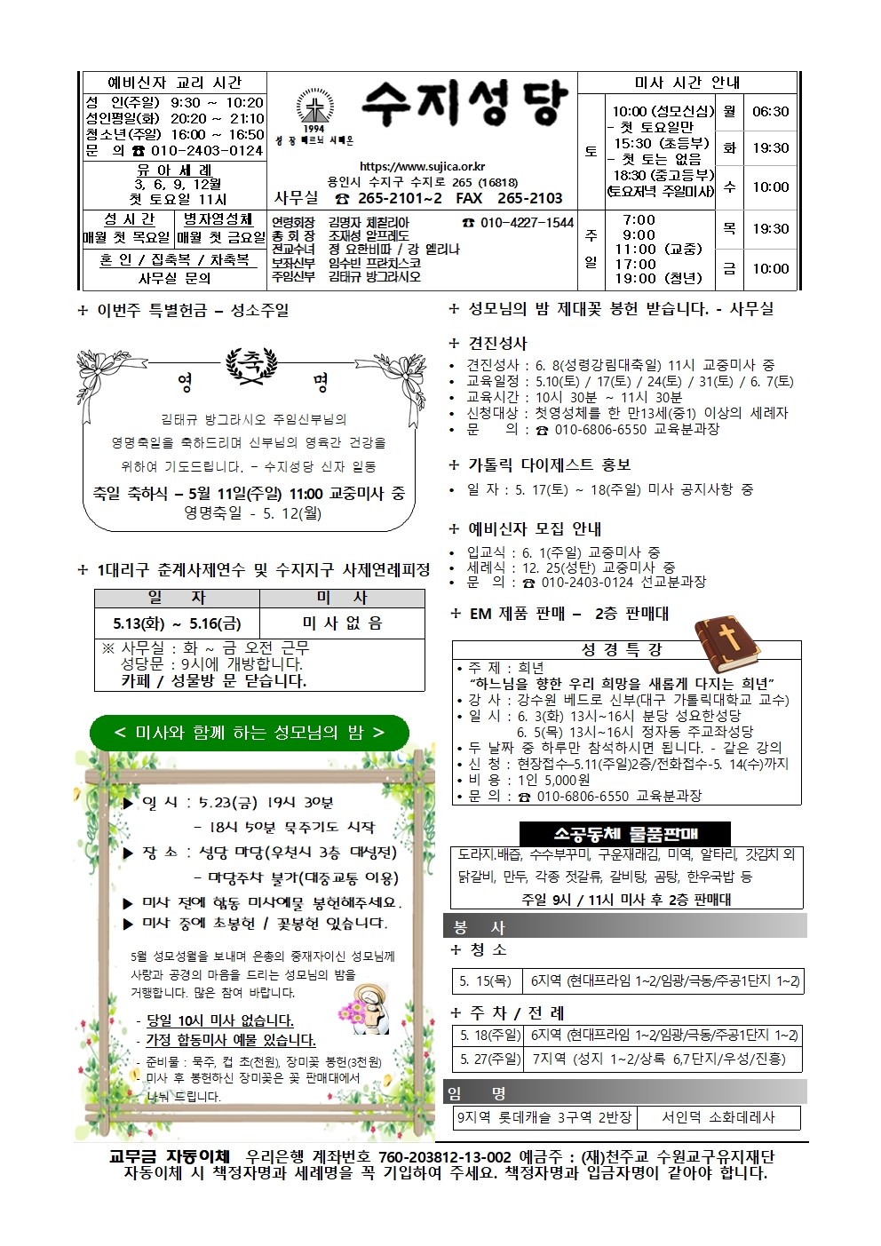 2025. 5. 11 – 부활 제4주일(성소주일)