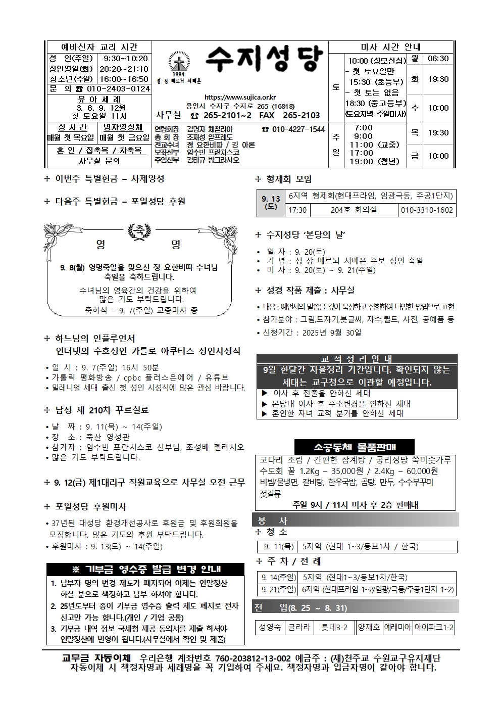 2025. 9. 7 – 연중 제23주일