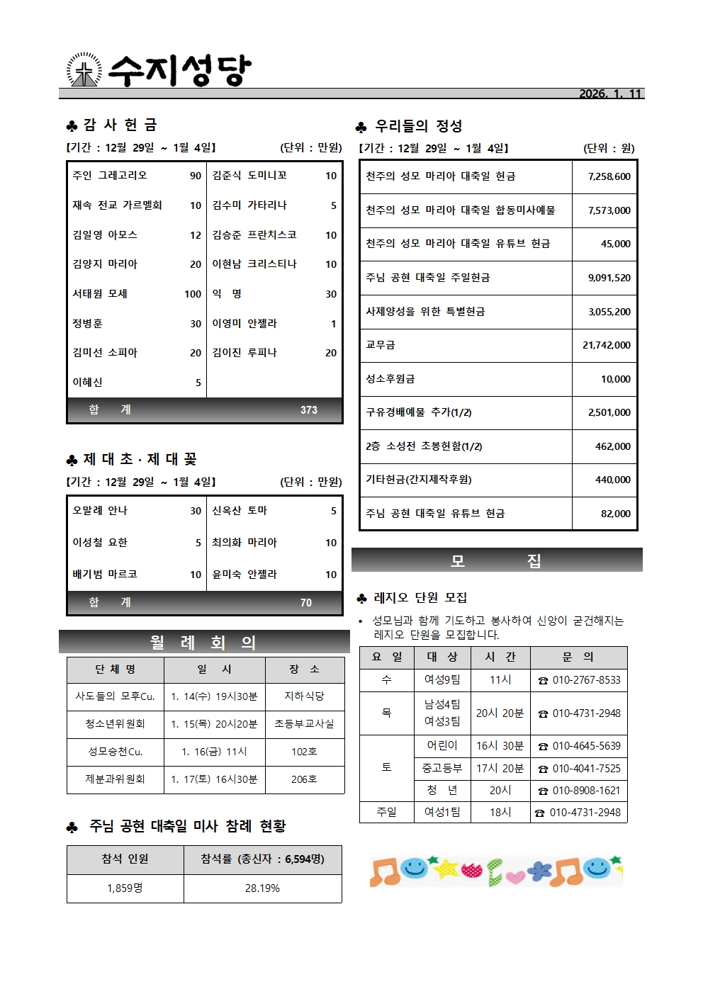 2026. 1. 11 – 주님 세례 축일