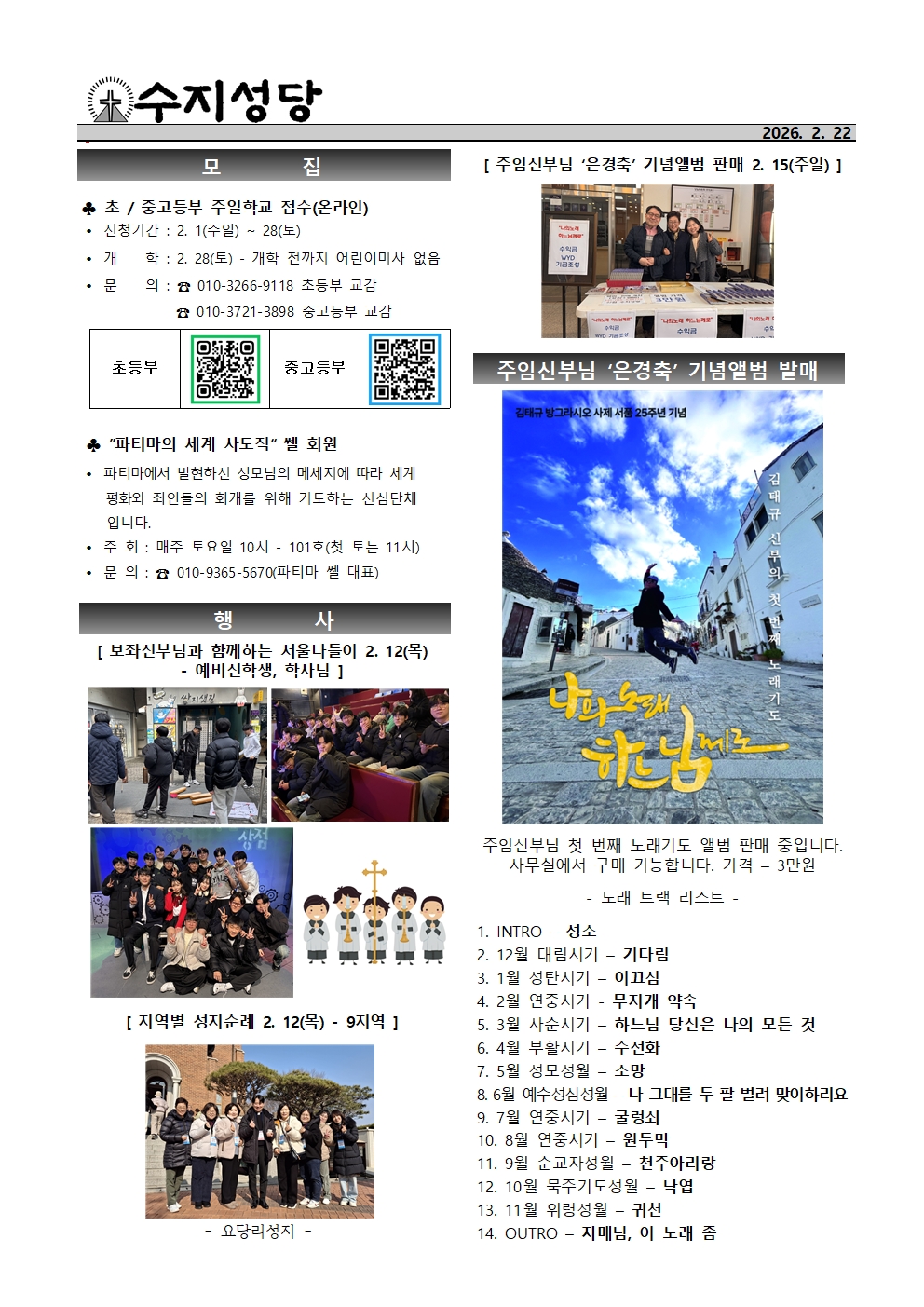 2026. 2. 22 – 사순 제1주일