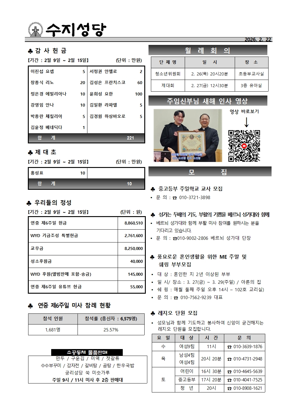 2026. 2. 22 – 사순 제1주일