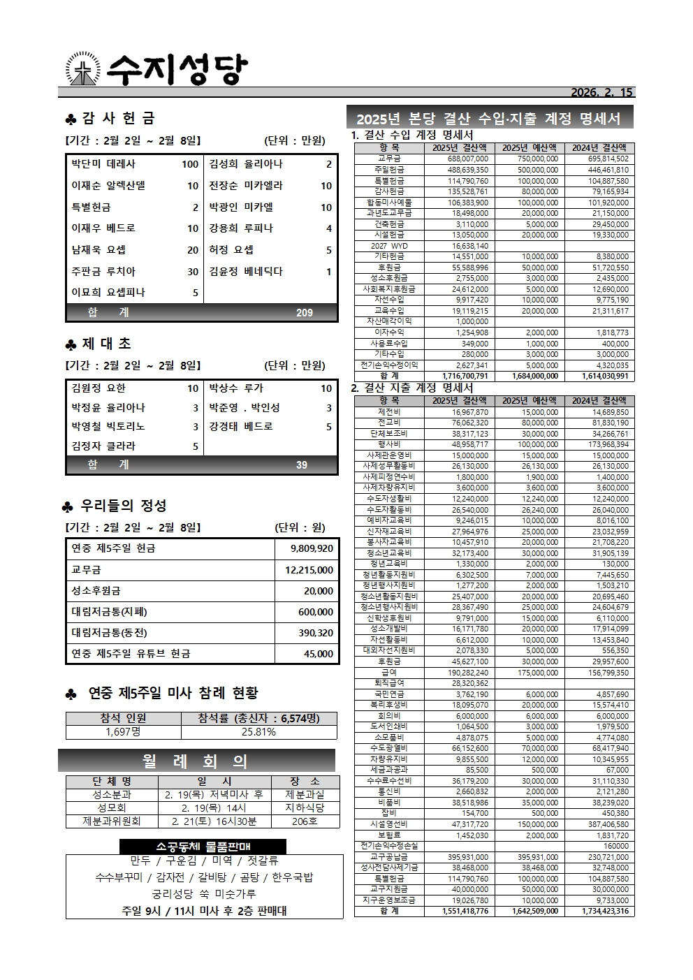 2026. 2. 15 – 연중 제6주일