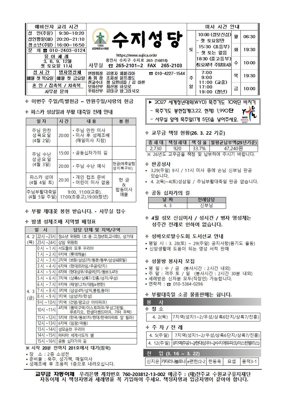2026. 3. 29 – 주님 수난 성지 주일