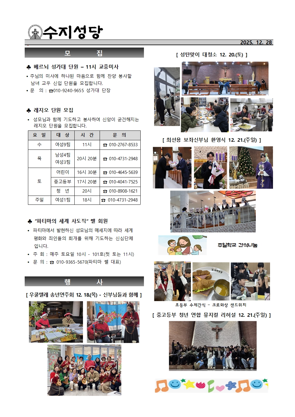 2025. 12. 28 – 예수,마리아,요셉의 성가정 축일