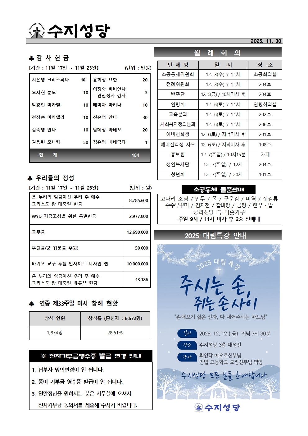 2025. 11. 30 – 대림 제1주일