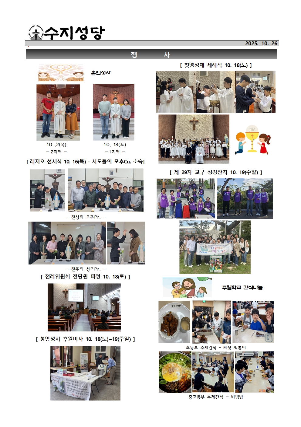 2025. 10. 26 – 연중 제30주일