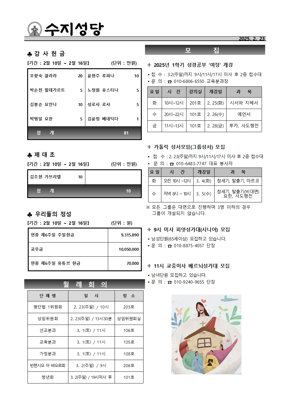 2025. 2. 23 – 연중 제7주일