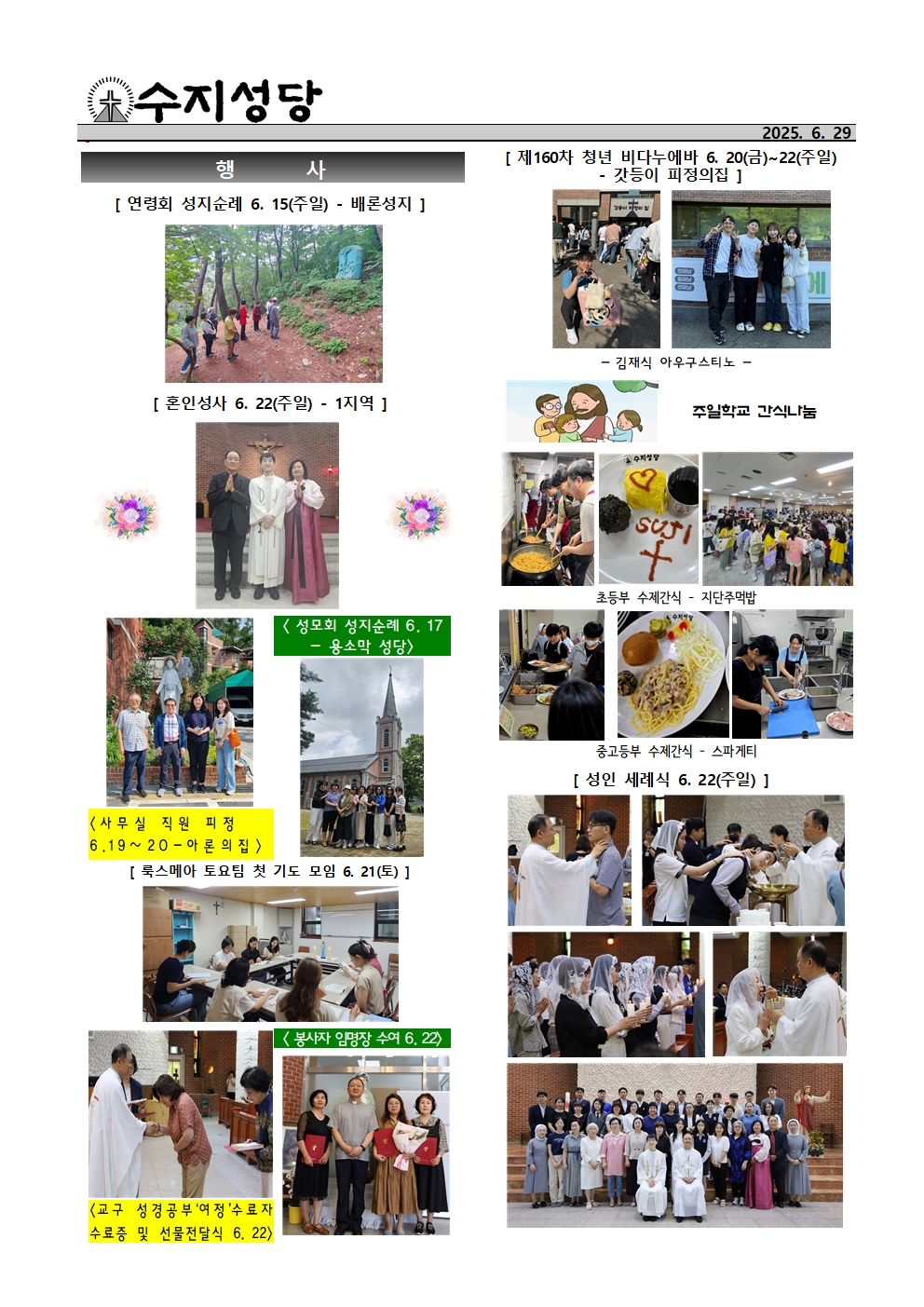 2025. 6. 29 – 성 베드로와 성 바오로 사도 대축일(교황주일)
