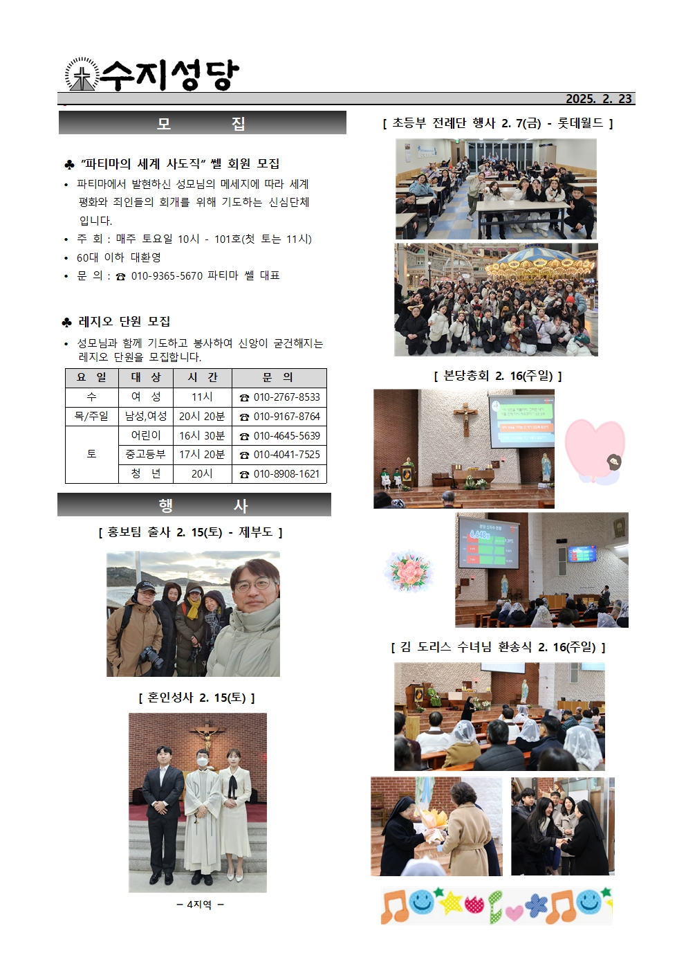 2025. 2. 23 – 연중 제7주일