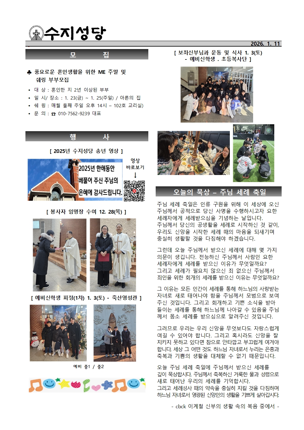 2026. 1. 11 – 주님 세례 축일