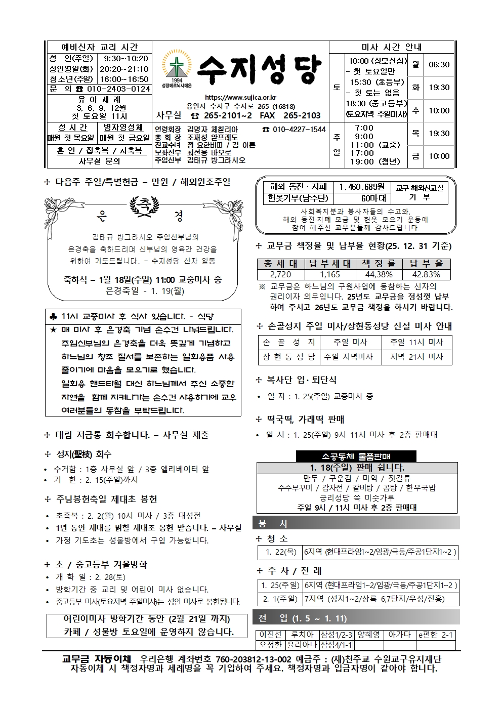 2026. 1. 18. – 연중 제2주일