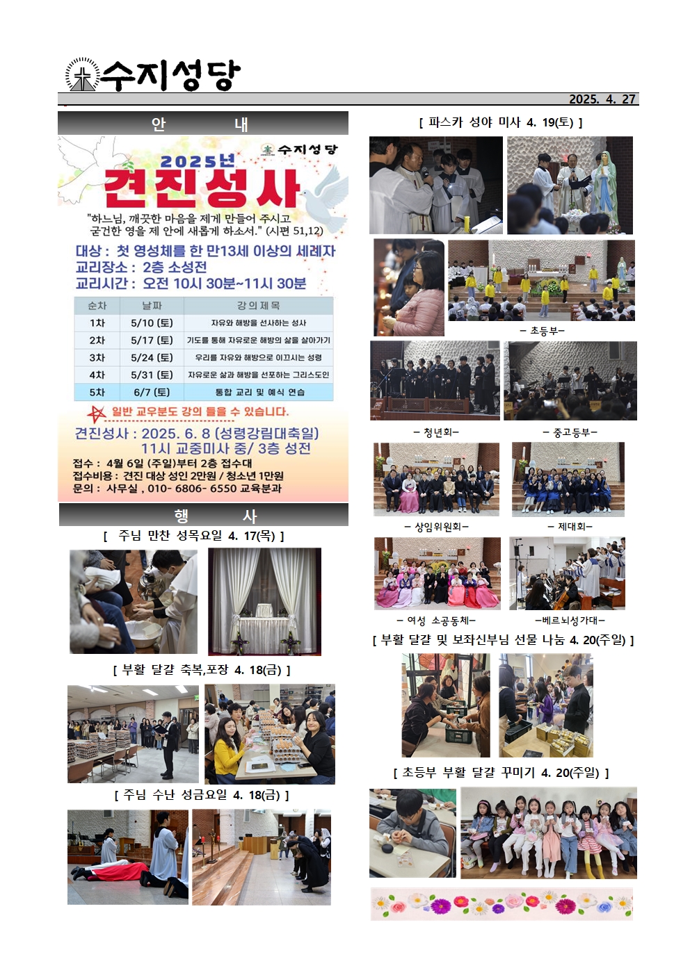 2025. 4. 27 – 부활 제2주일(곧, 하느님의 자비 주일)