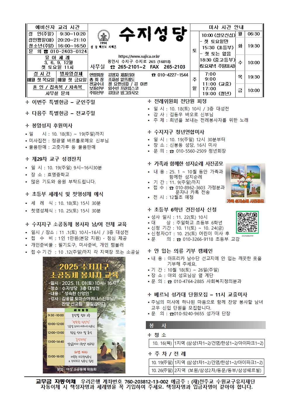 2025. 10. 12 – 연중 제28주일(군인주일)