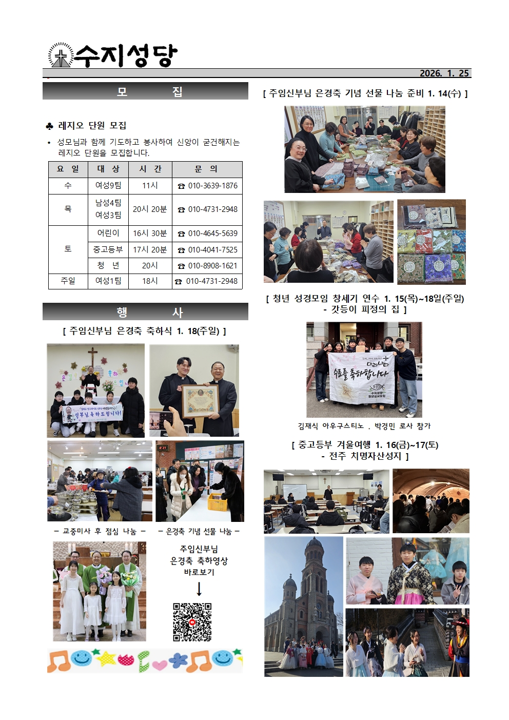 2026. 1. 25. – 연중 제3주일(하느님의 말씀 주일 / 해외 원조 주일)