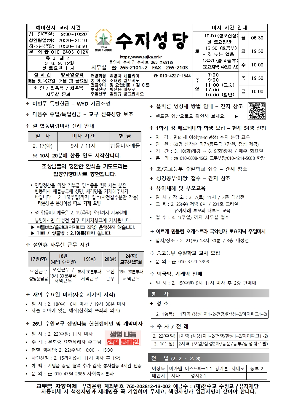2026. 2. 15 – 연중 제6주일