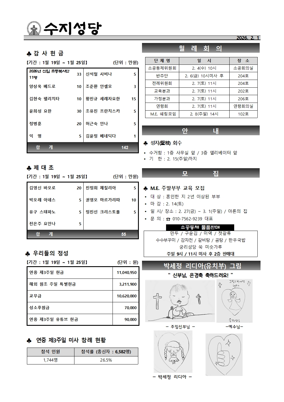 2026. 2. 1 – 연중 제4주일
