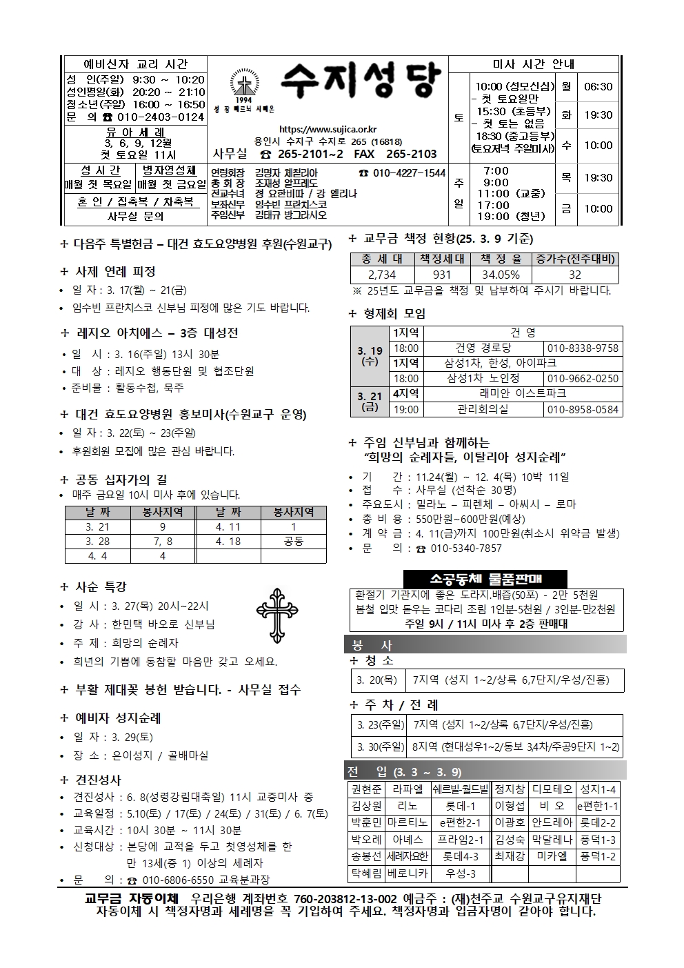 2025. 3. 16 – 사순 제2주일
