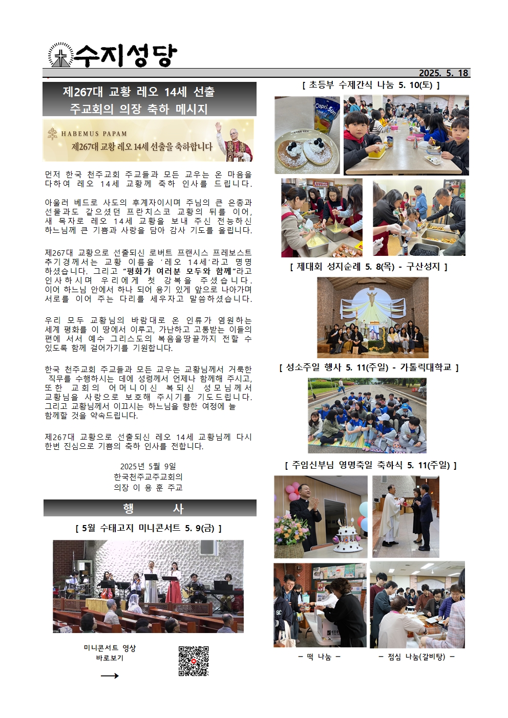 2025. 5. 18 – 부활 제5주일