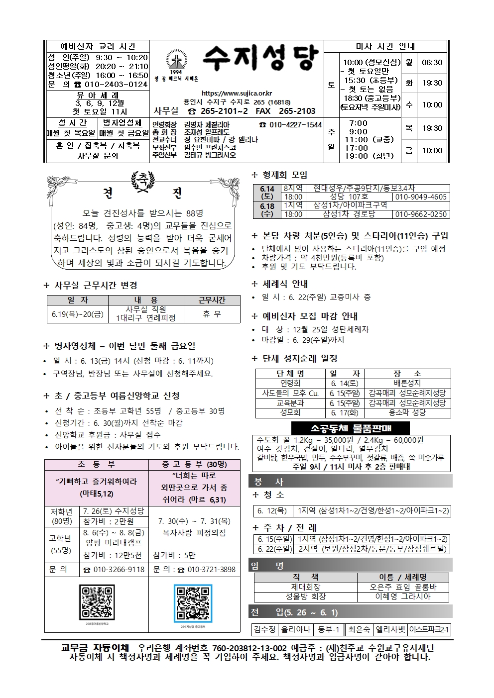 2025. 6. 8 – 성령 강림 대축일