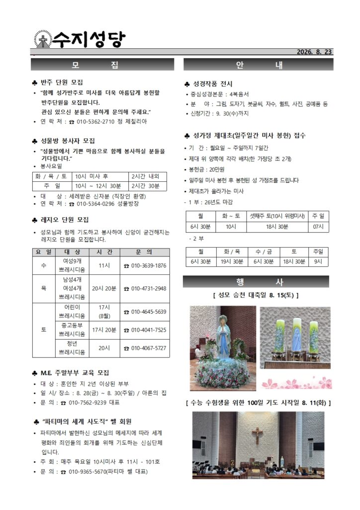 2026. 8. 23. – 연중 제21주일