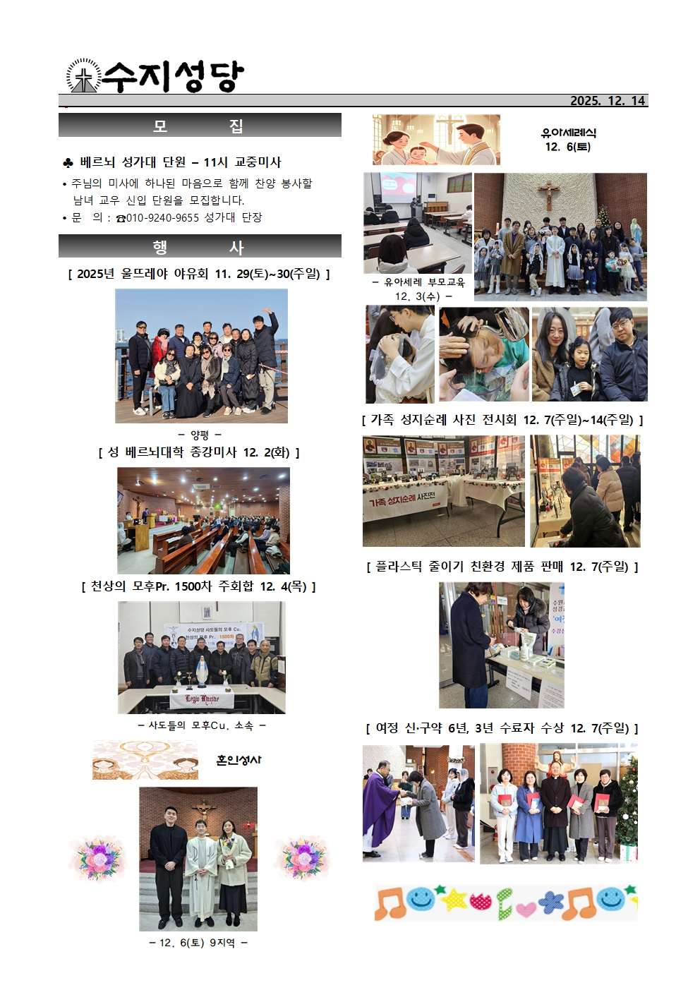 2025. 12. 14 – 대림 제3주일(자선주일)