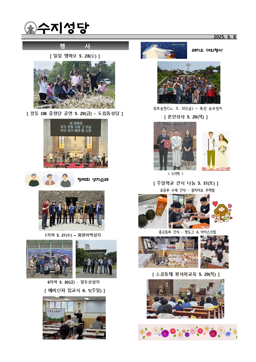 2025. 6. 8 – 성령 강림 대축일