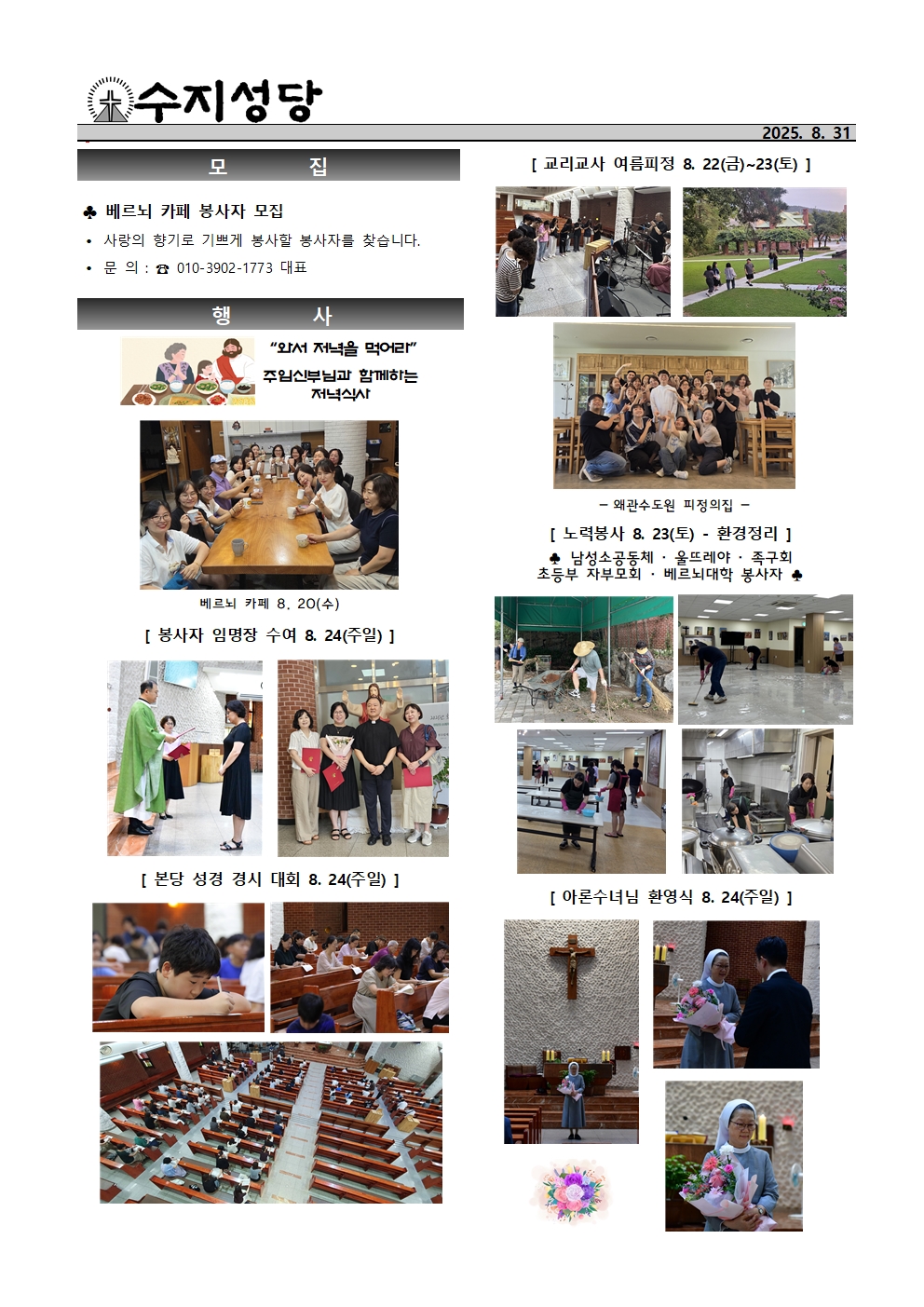 2025. 8. 31 – 연중 제22주일