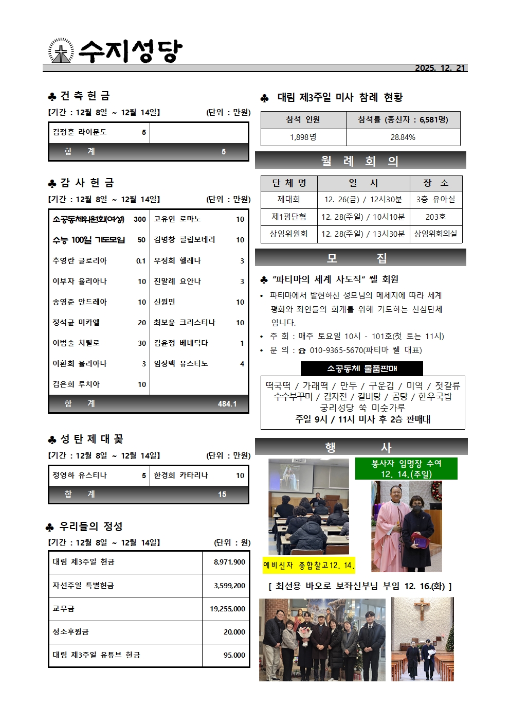 2025. 12. 21 – 대림 제4주일