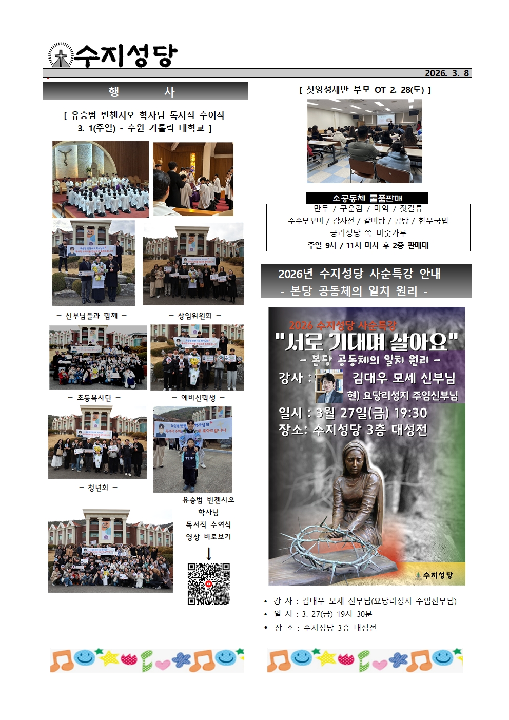 2026. 3. 8  – 사순 제3주일