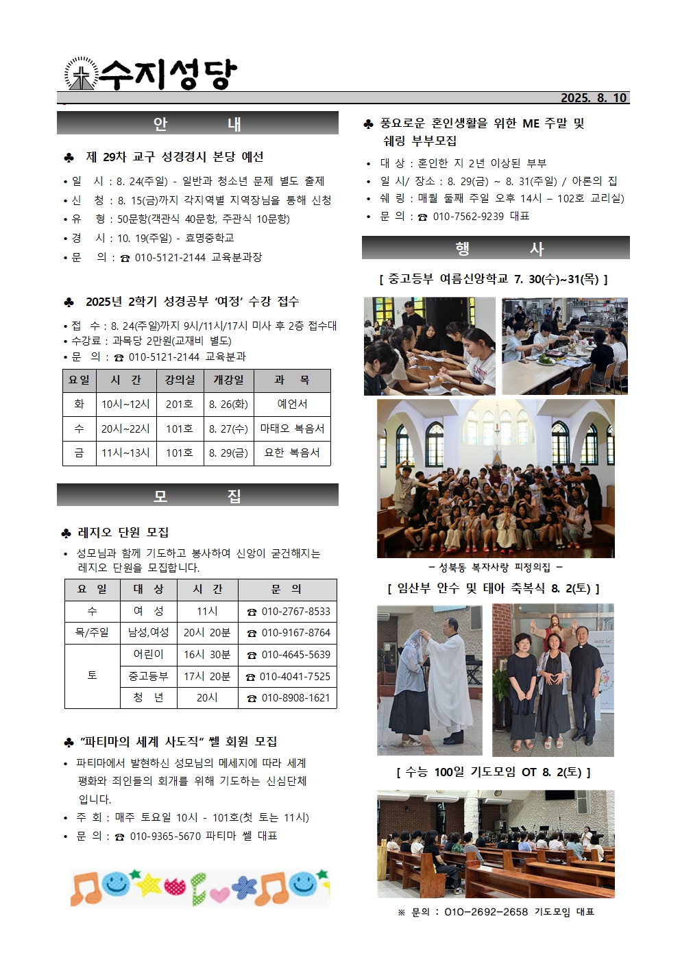 2025. 8. 10 – 연중 제19주일