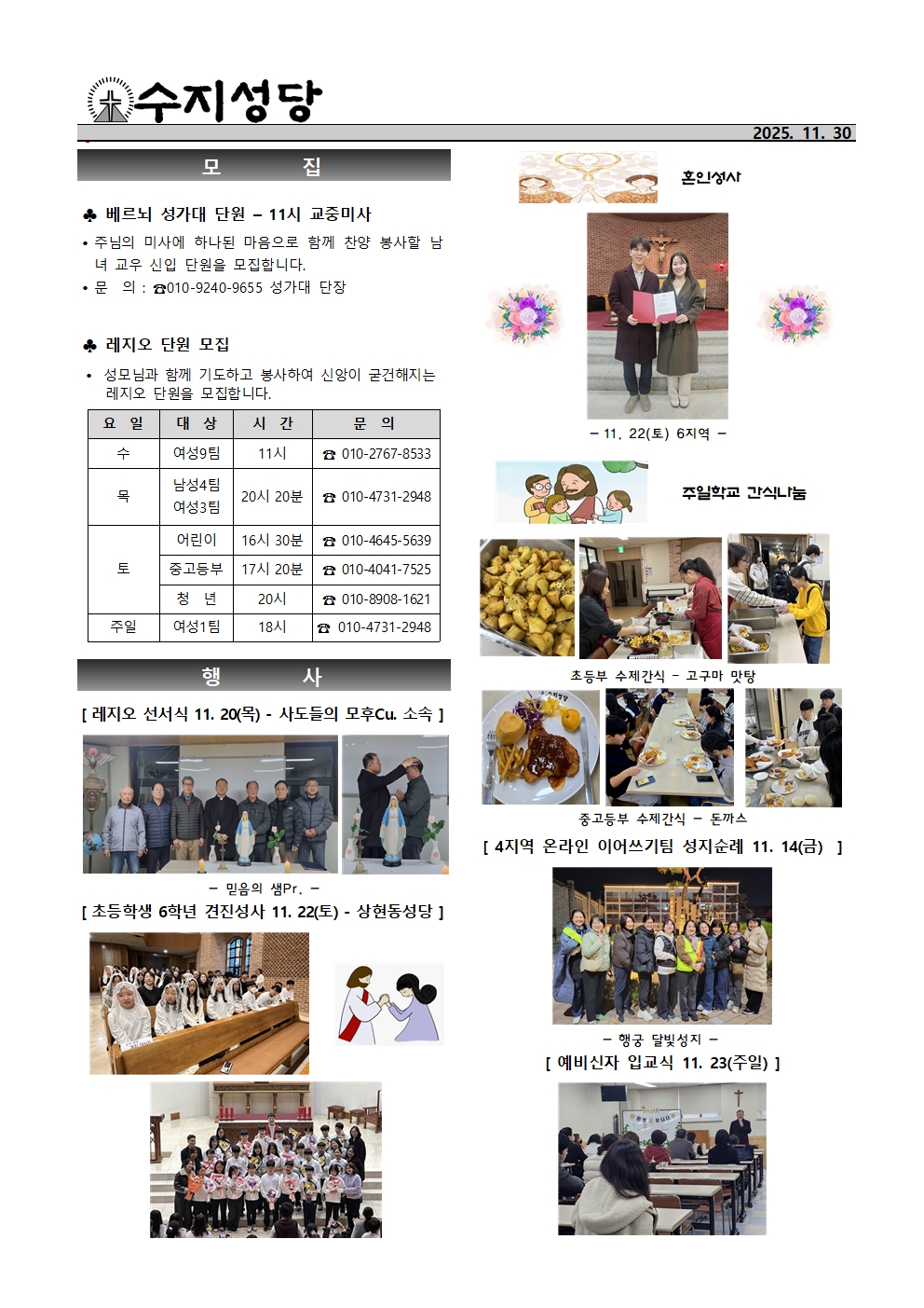 2025. 11. 30 – 대림 제1주일