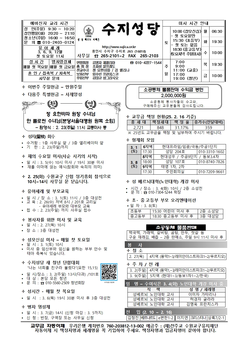 2025. 2. 23 – 연중 제7주일