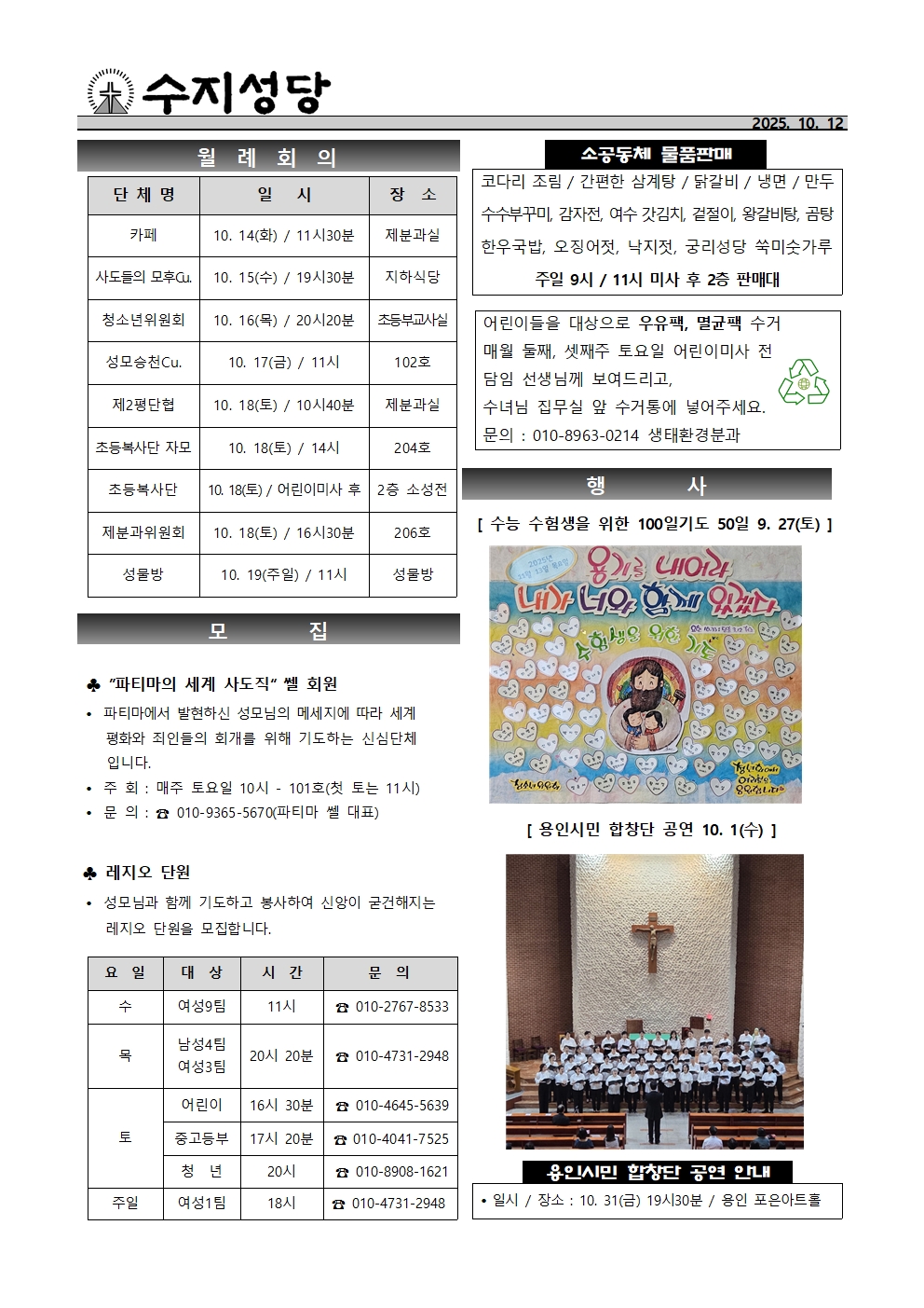2025. 10. 12 – 연중 제28주일(군인주일)