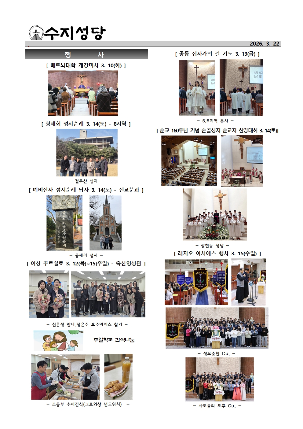 2026. 3. 22 – 사순 제5주일