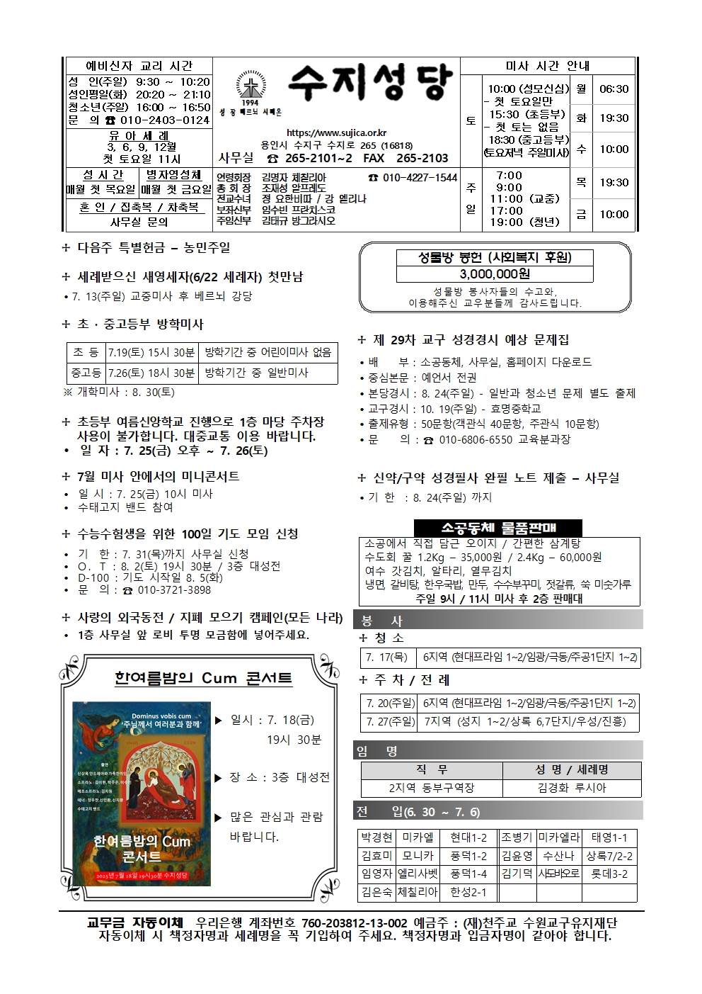 2025. 7. 13 – 연중 제15주일