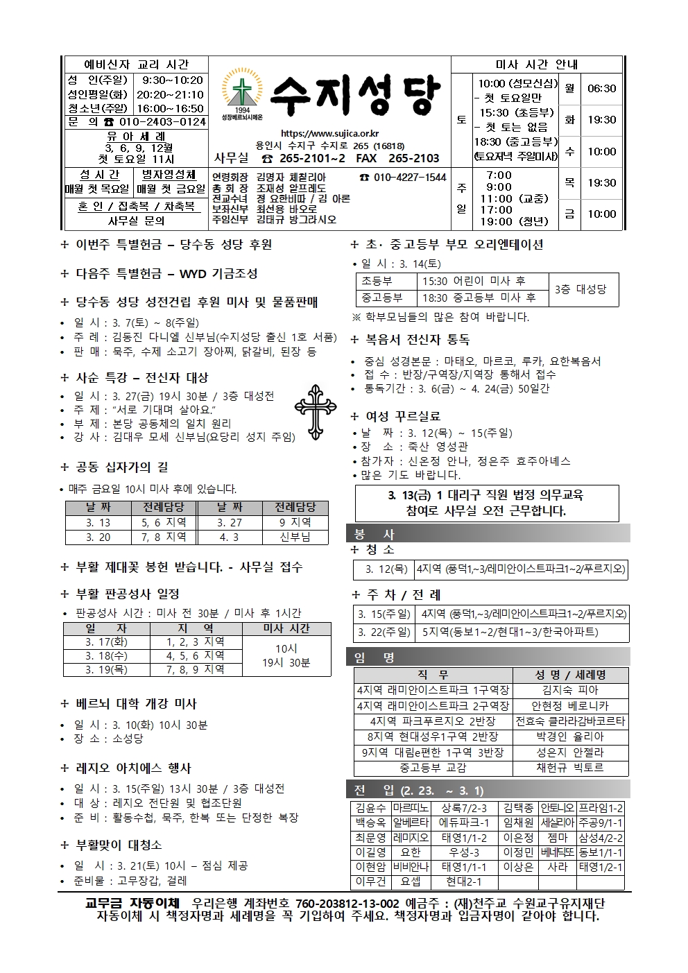 2026. 3. 8  – 사순 제3주일