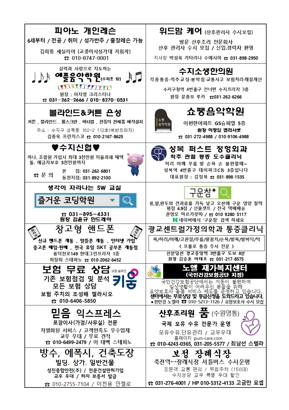 2025. 5. 11 – 부활 제4주일(성소주일)