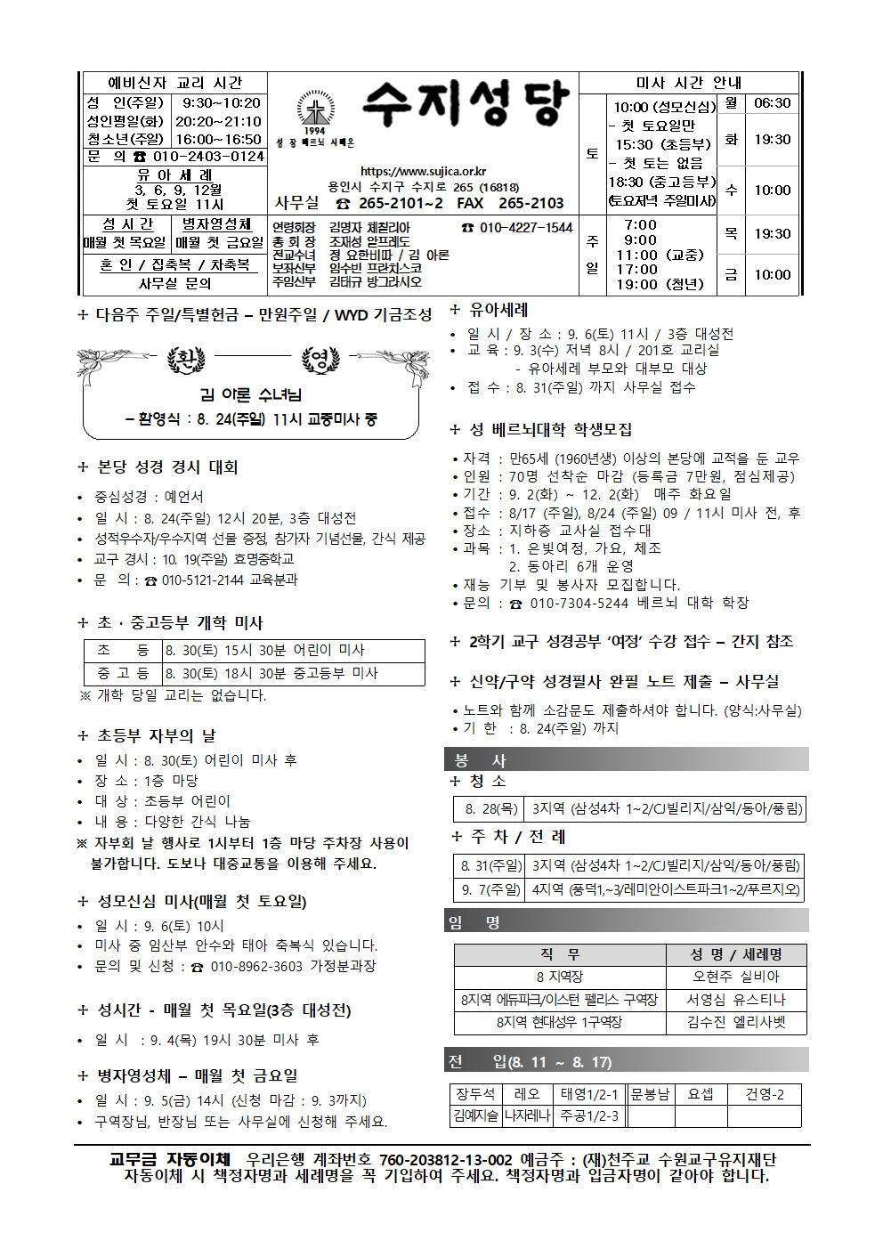2025. 8. 24 – 연중 제21주일