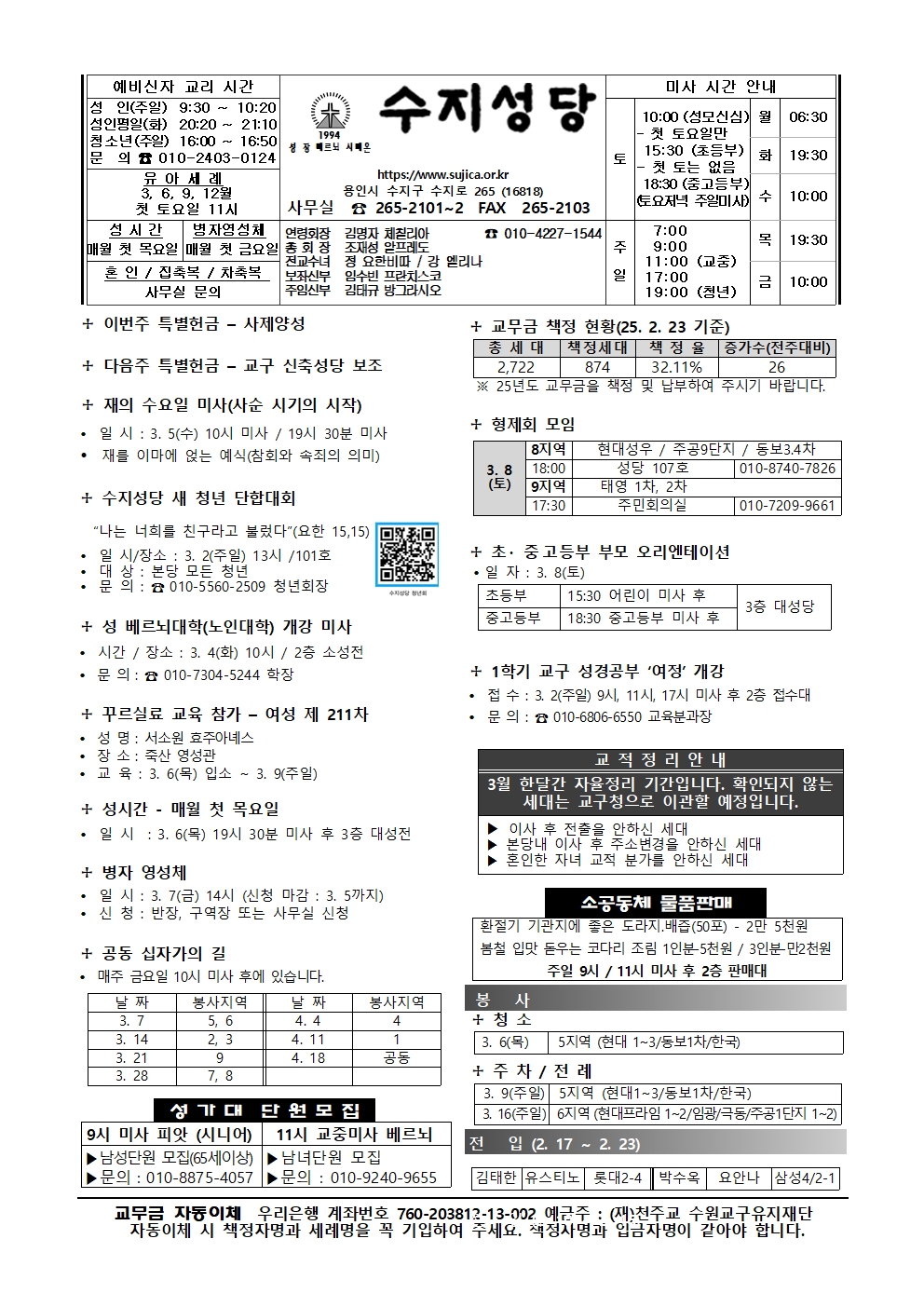 2025. 3. 2. 연중 제8주일