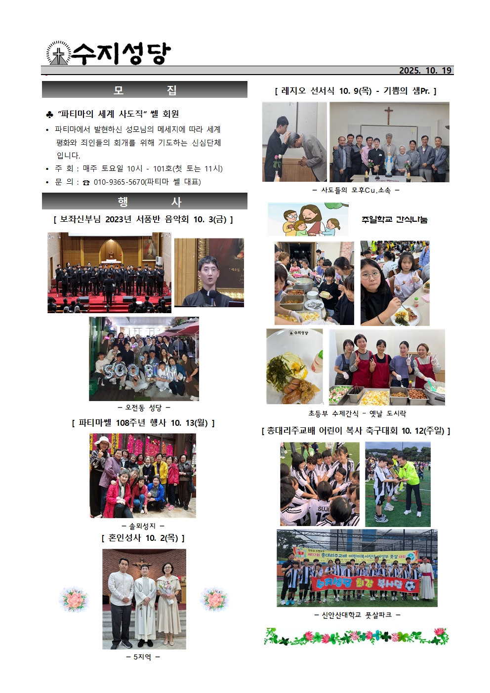 2025. 10. 19 – 연중 제29주일(전교주일)