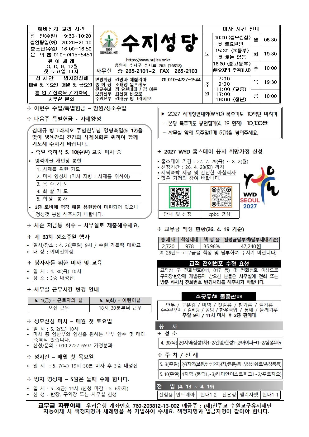 2026. 4. 26 – 부활 제4주일